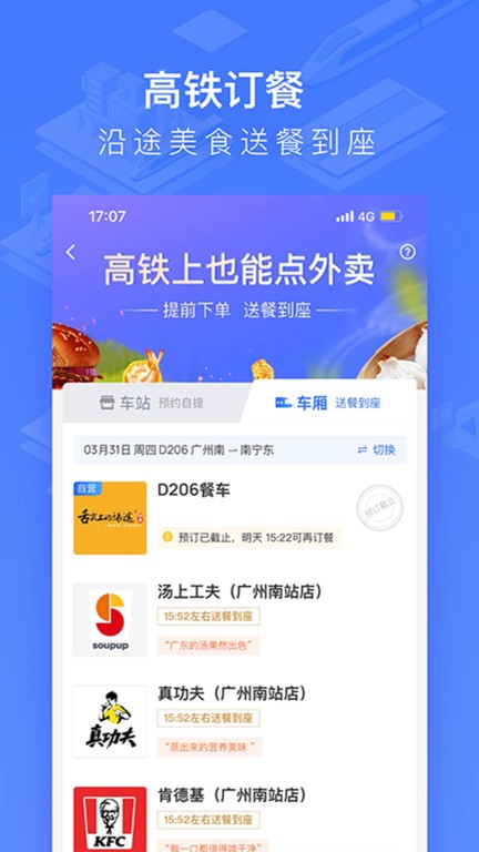 国铁吉讯官方版(2)