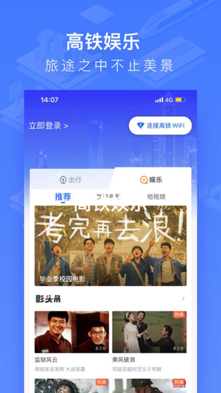 国铁吉讯官方版(1)