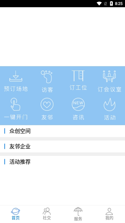 易创客安卓直装版图1