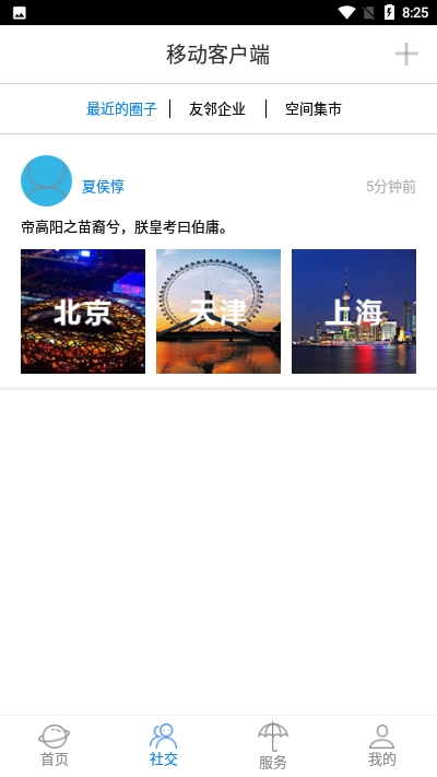 易创客安卓直装版图2