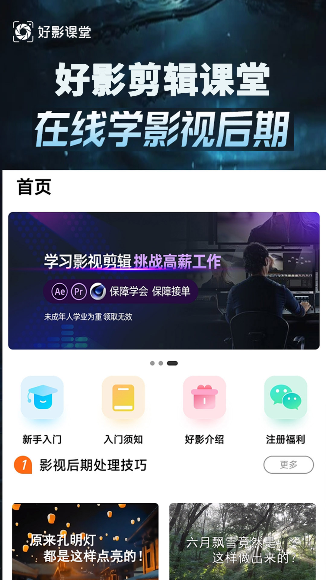 好影剪辑课堂图3
