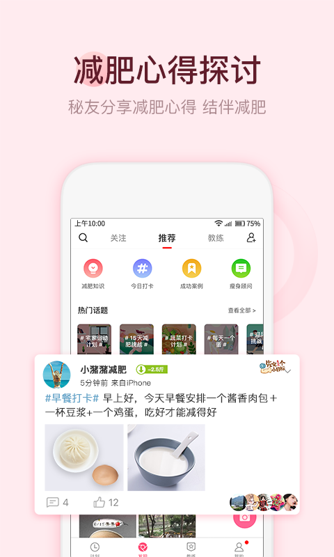 减肥小秘书