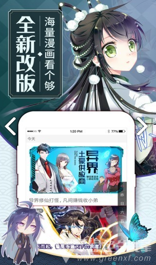 纹绣漫画新版图3
