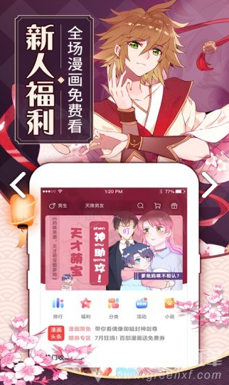 纹绣漫画新版图1