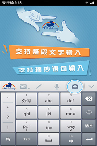 天行输入法图6