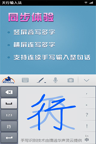 天行输入法图4