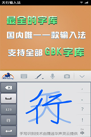 天行输入法图1