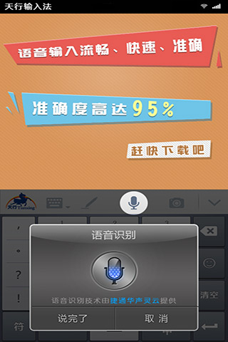 天行输入法图5