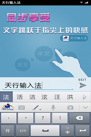天行输入法图2