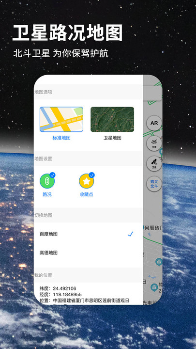 北斗导航地图最新免费版截图2