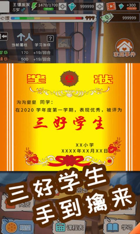 中国式成长版