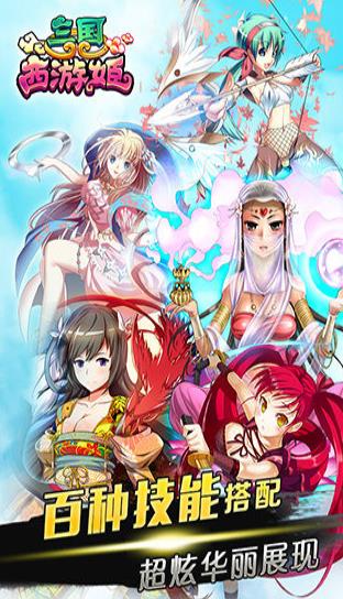 三国西游姬1