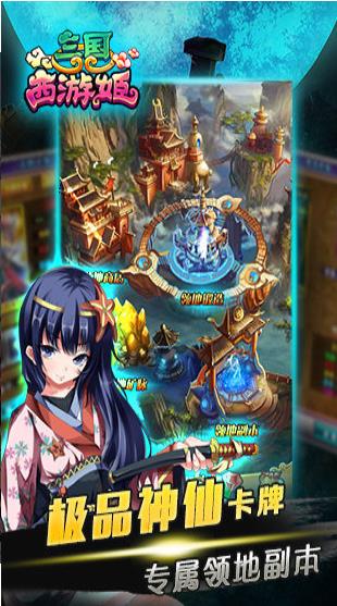 三国西游姬3