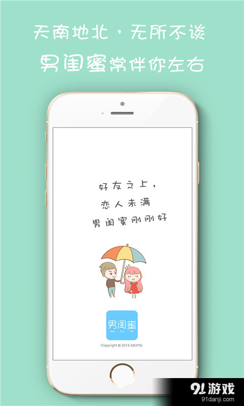 男闺蜜官方正版图3