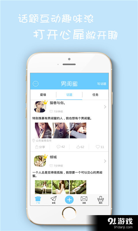 男闺蜜官方正版图5