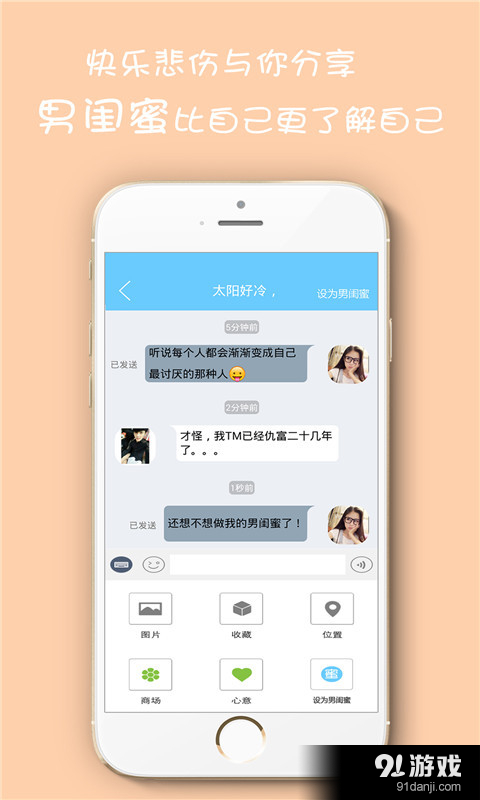 男闺蜜官方正版图4