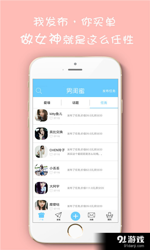 男闺蜜官方正版图2