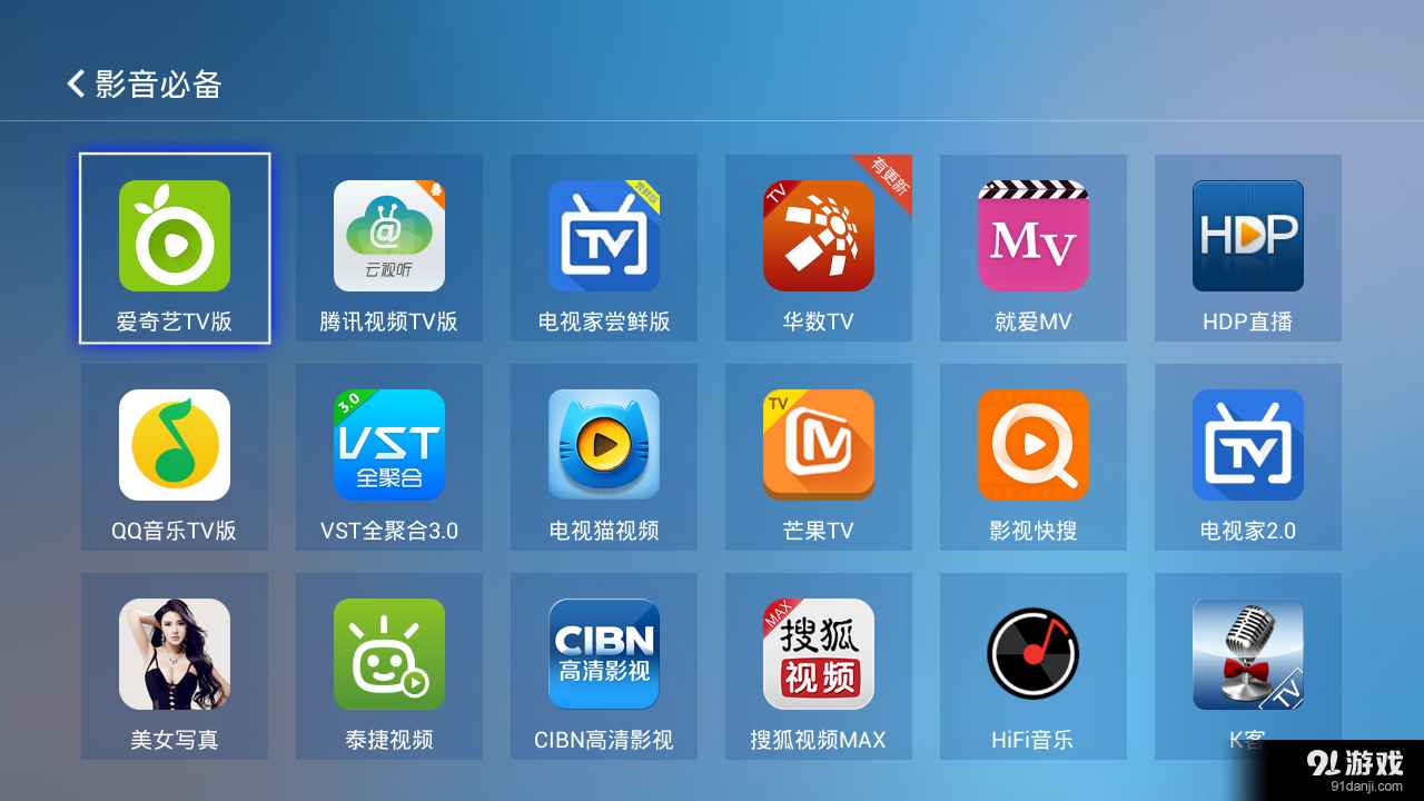 电视应用精选