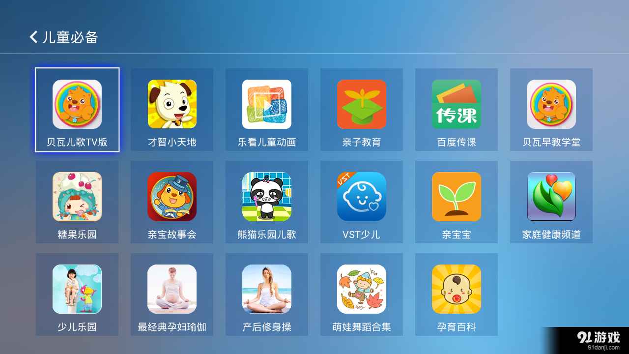电视应用精选