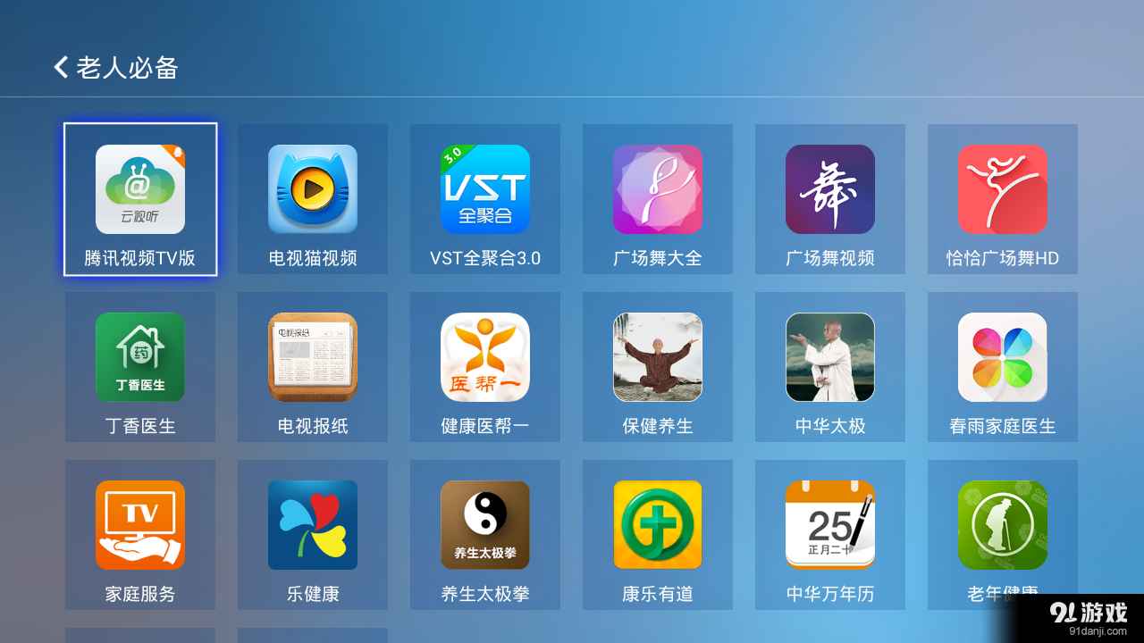 电视应用精选
