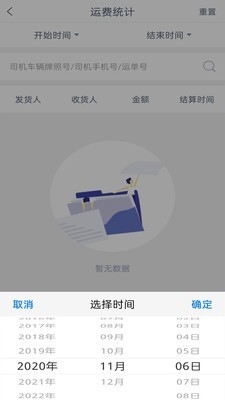 智慧货运司机端安卓免费版图1