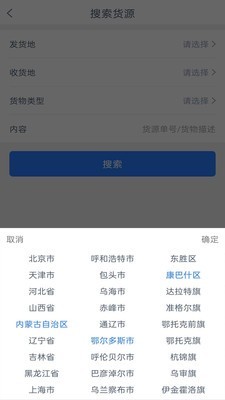 智慧货运司机端安卓免费版图3