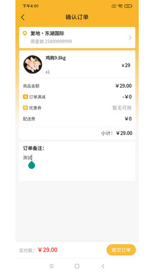 天鲜配最新版图4