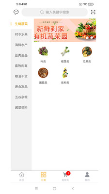 天鲜配最新版图1
