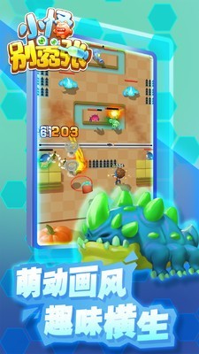 小怪别嚣张(5)