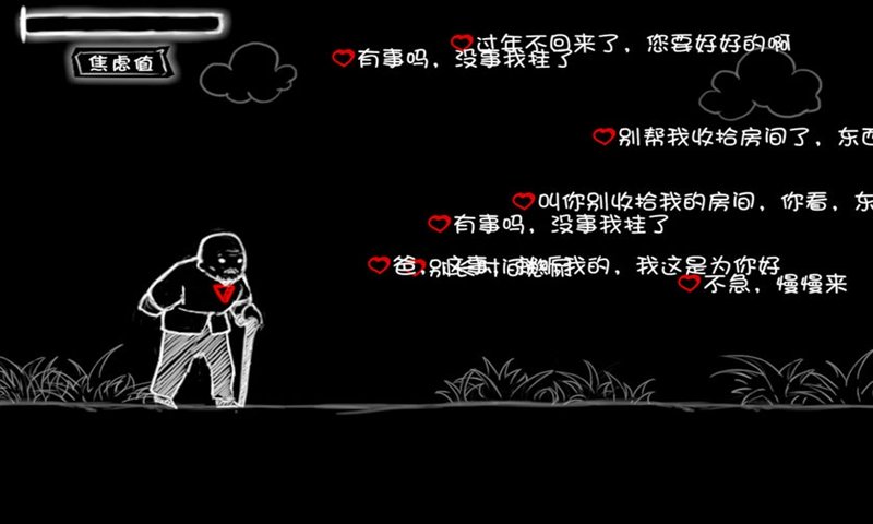 看不见的爱无广告版图3