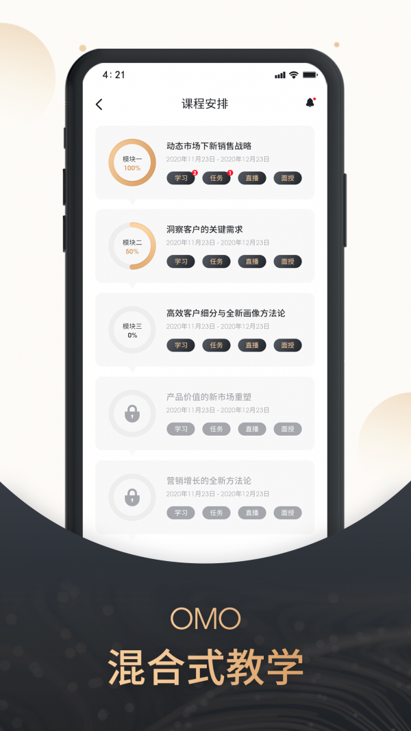 果识大学官方版图3