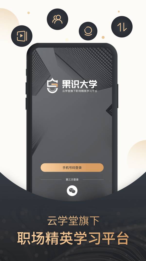 果识大学官方版图1
