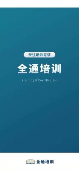 全通培训图1