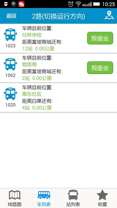 阜南掌上公交(1)