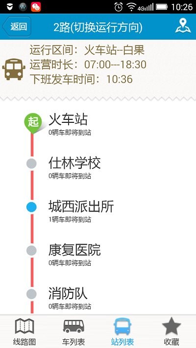 阜南掌上公交(3)
