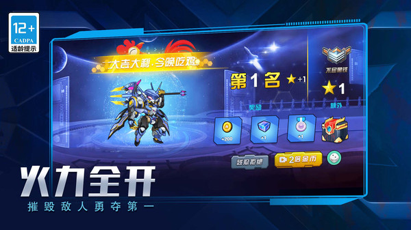 无敌机甲争霸战游戏绿色版图2