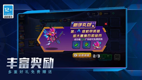 无敌机甲争霸战游戏绿色版图3