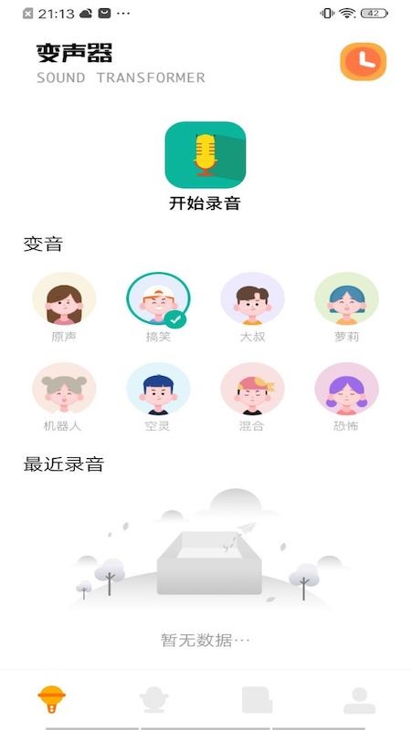 233变声器安卓免费版图3