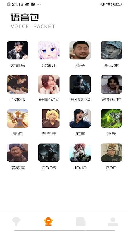 233变声器安卓免费版图1
