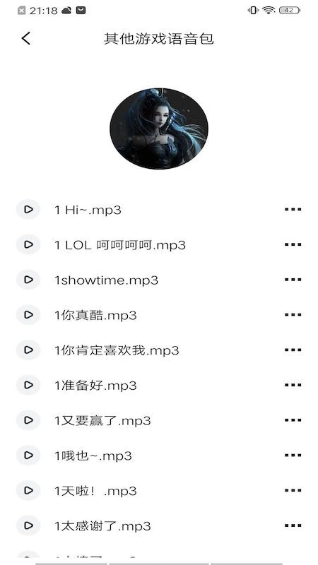 233变声器安卓免费版图2
