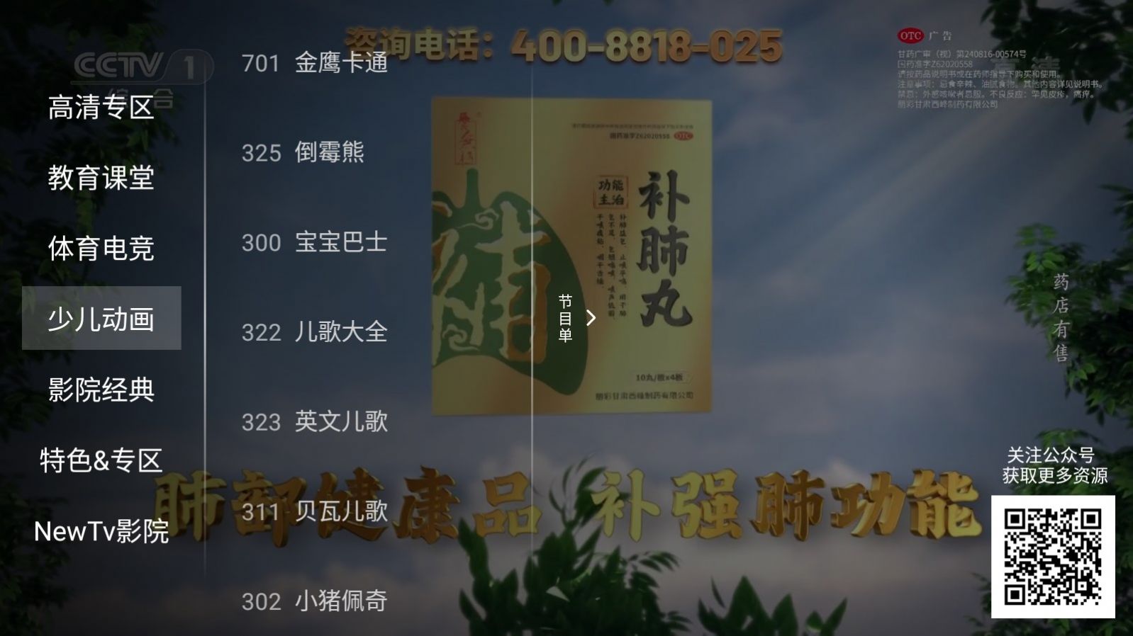 神鸟电视图1