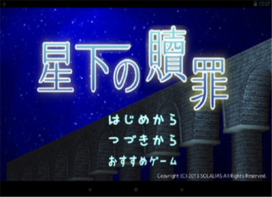 星空下的赎罪图1