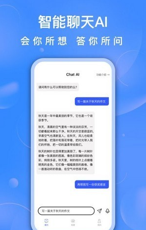 AI聊天助手