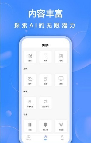 AI聊天助手