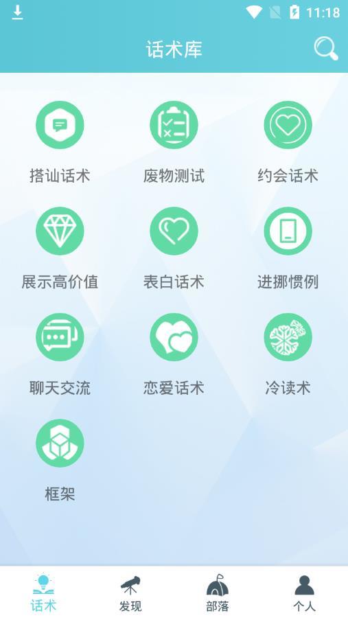 话术部落图3