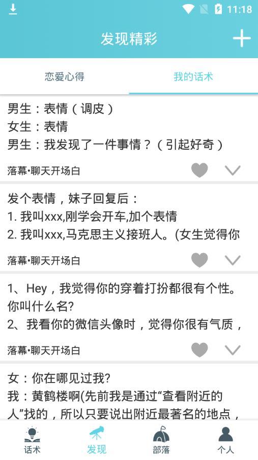 话术部落图4