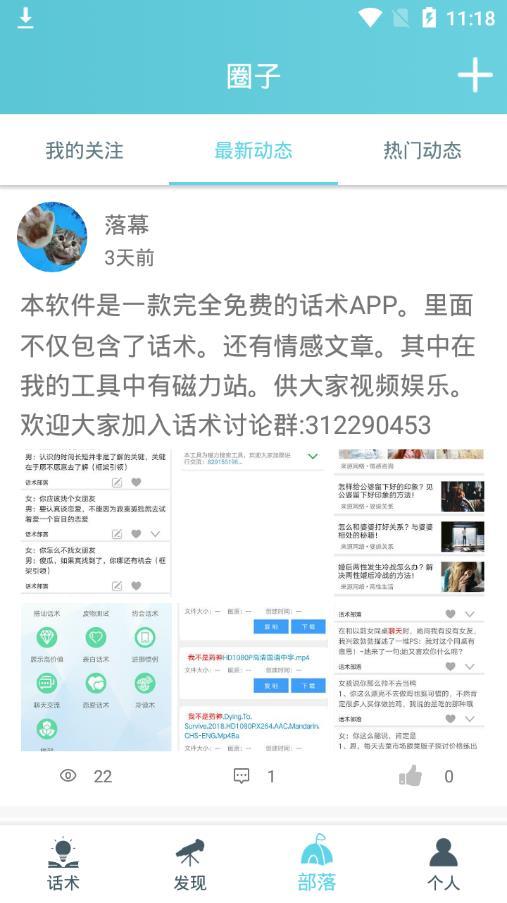 话术部落图2