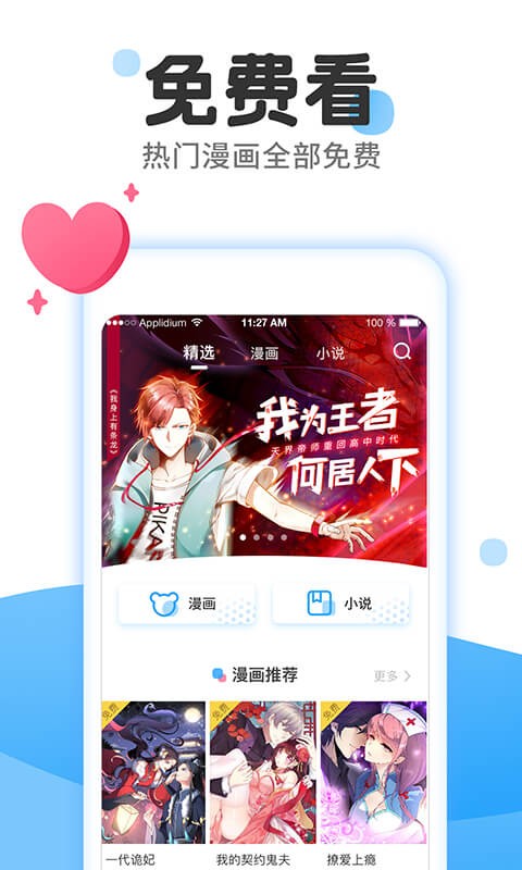 灵语漫画通用版
