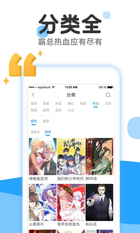 灵语漫画通用版