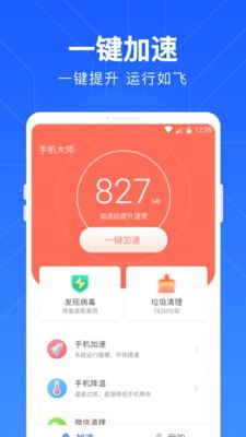 一键清理管家图3